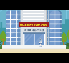 南通港航疫情Flash动画制作