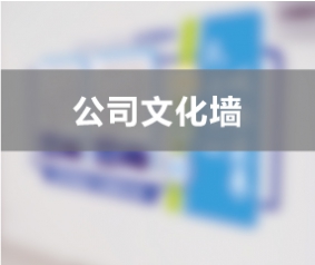 江苏天赋新能源工程技术有限公司走廊文化墙