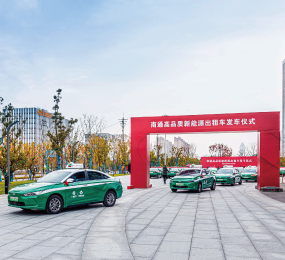 南通高品质新能源出租车发车仪式