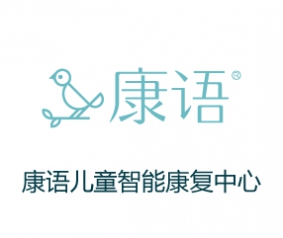 康语儿童智能康复中心（南通校区）