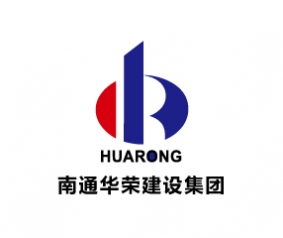 南通华荣建设集团有限公司