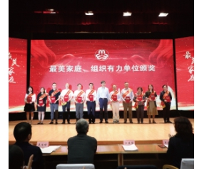 崇川区最美家庭颁奖仪式