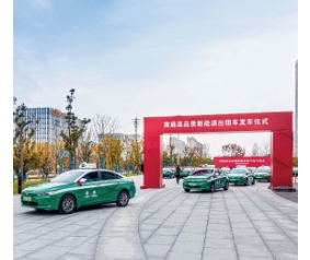 南通高品质新能源出租车发车仪式