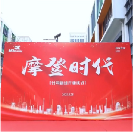 博采传媒助力摩登体育公司新址开业仪式取得圆满成功！
