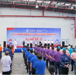 南通港（港口）集团劳动和技能竞赛启动仪式