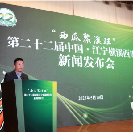 第二十二届中国江宁横溪西瓜节新闻发布会
