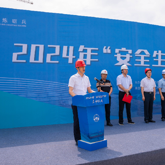 2024年南通港码头管理有限公司“安全生产月”启动仪式