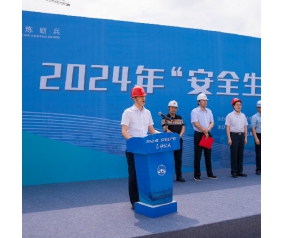 2024年南通港码头管理有限公司“安全生产月”启动仪式