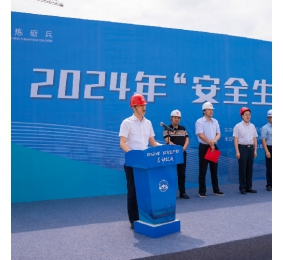 2024年南通港码头管理有限公司“安全生产月”启动仪式